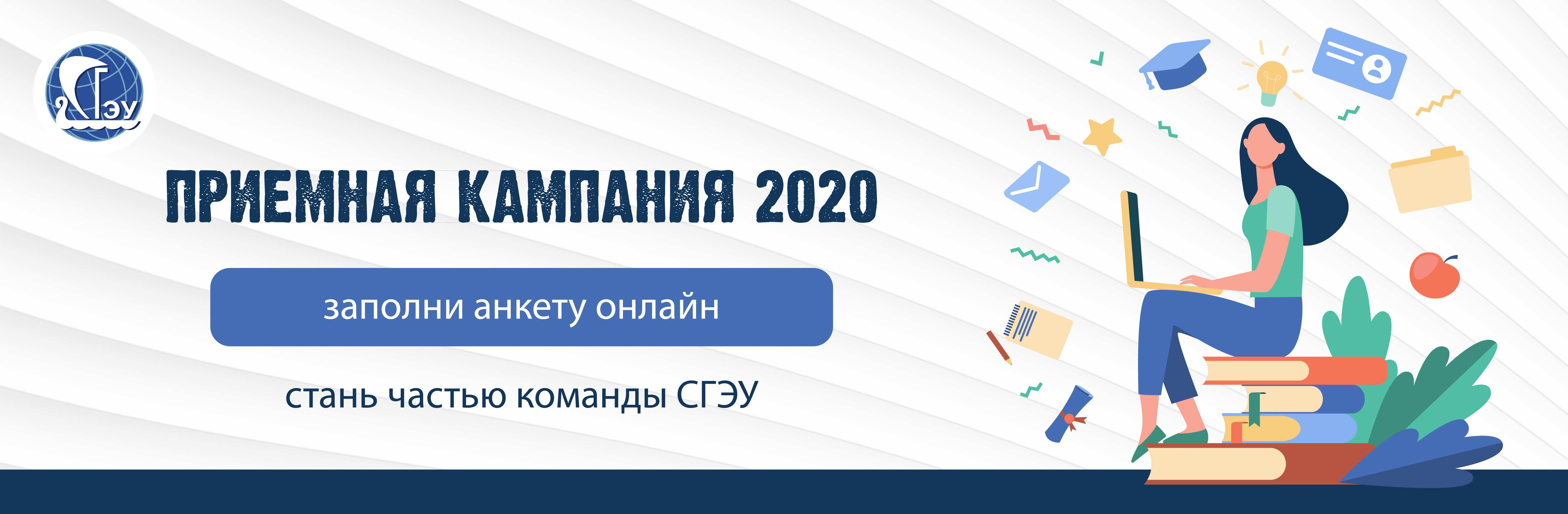 СГЭУ: анкета абитуриента онлайн — ГБОУ СОШ № 12 г. Сызрани