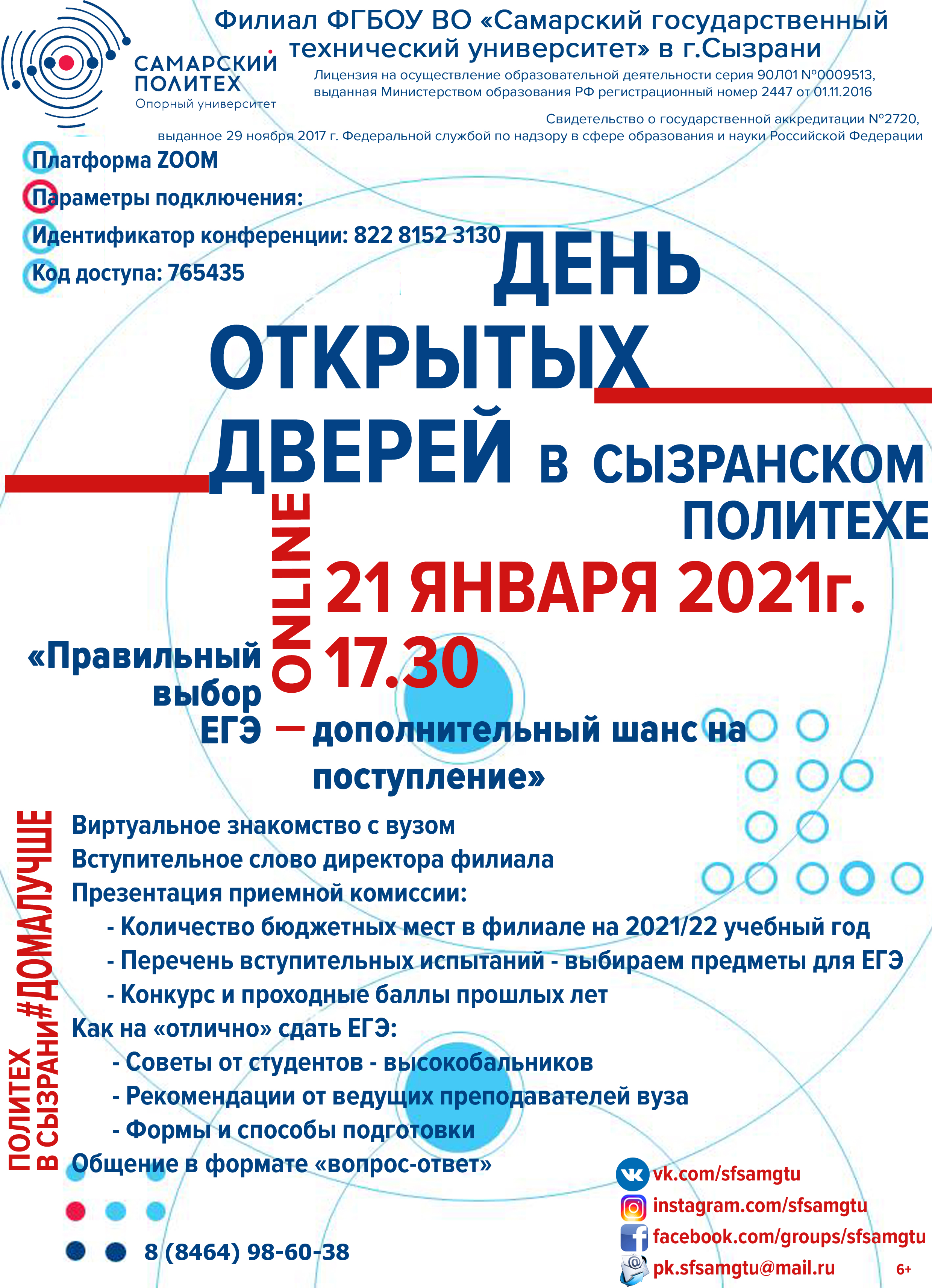 Номера телефонов сызрань. САМГТУ Сызрань. Филиал САМГТУ В Сызрани. День открытых дверей Политех. Политех Самара день открытых дверей.