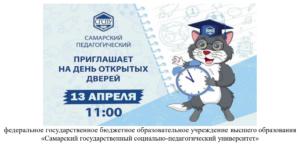 День открытых дверей