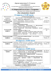 День открытых дверей
