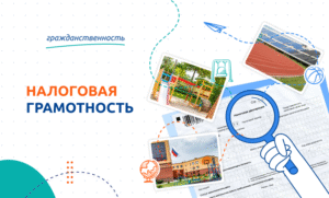 Марафон налоговой грамотности «НАЛОГОВИГАЦИЯ»