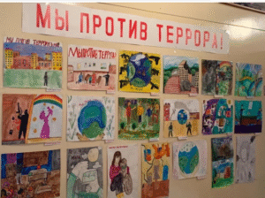 Выставка "Мы против терроризма"