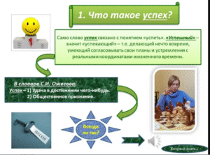 что такое успех